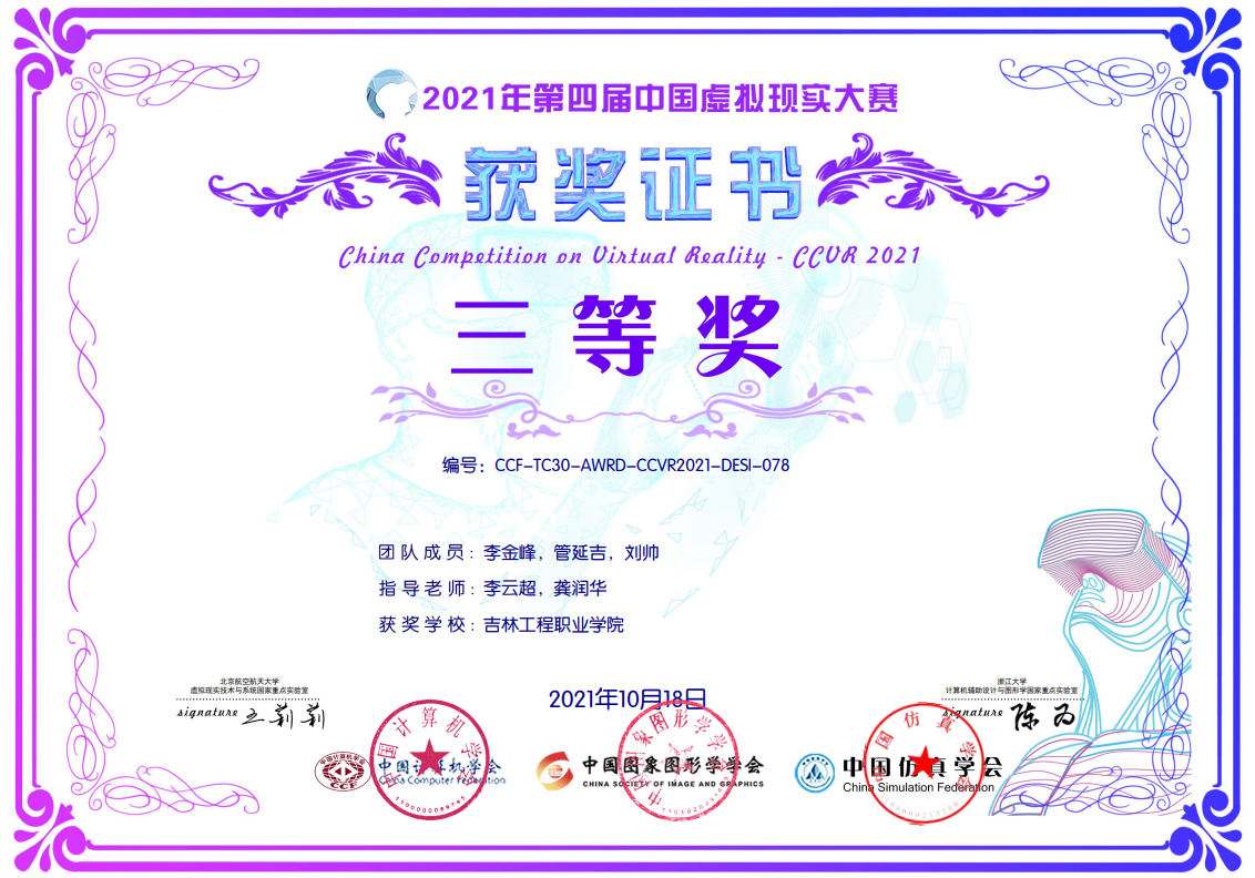 三等奖（李云超、龚润华）.png